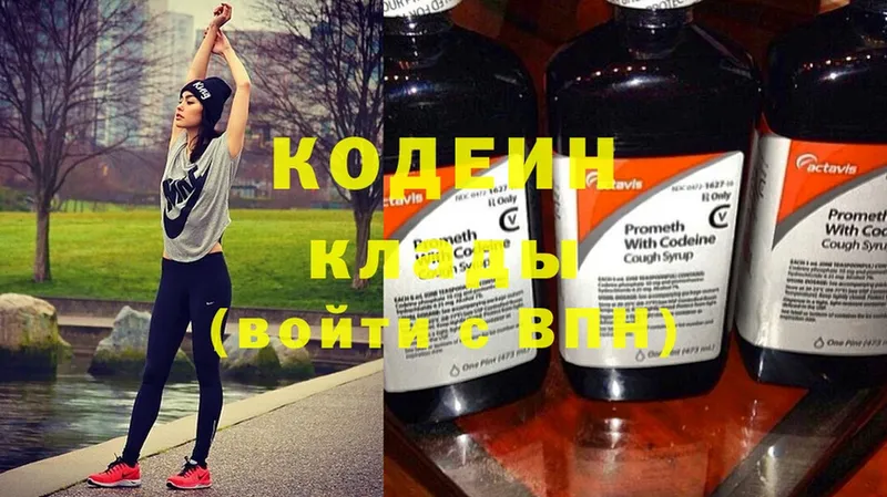 Кодеин Purple Drank  Электросталь 